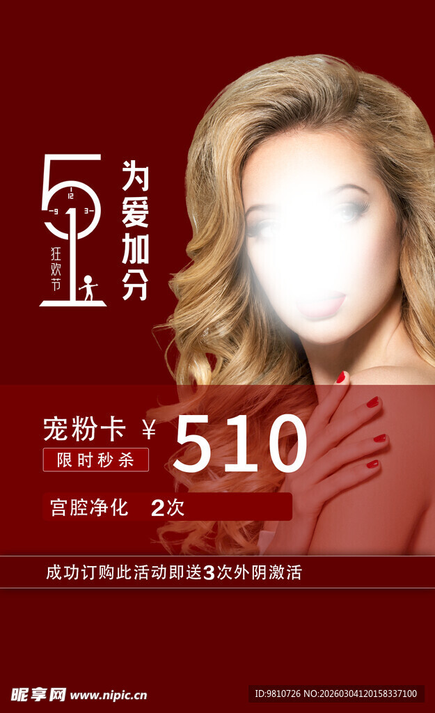 51美容美发活动海报
