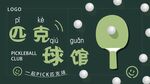 乒乓球海报