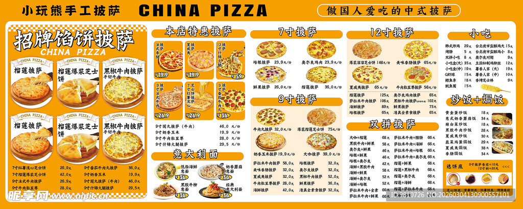 披萨菜单海报