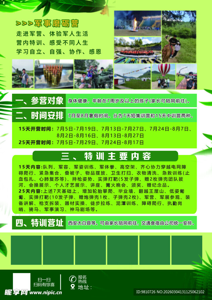 夏令营宣传单页