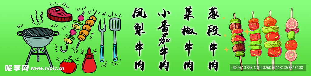 餐车美食烤串海报