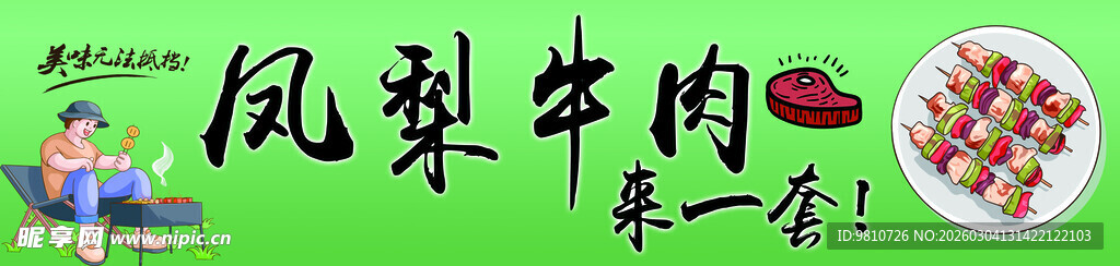 餐车烤串海报