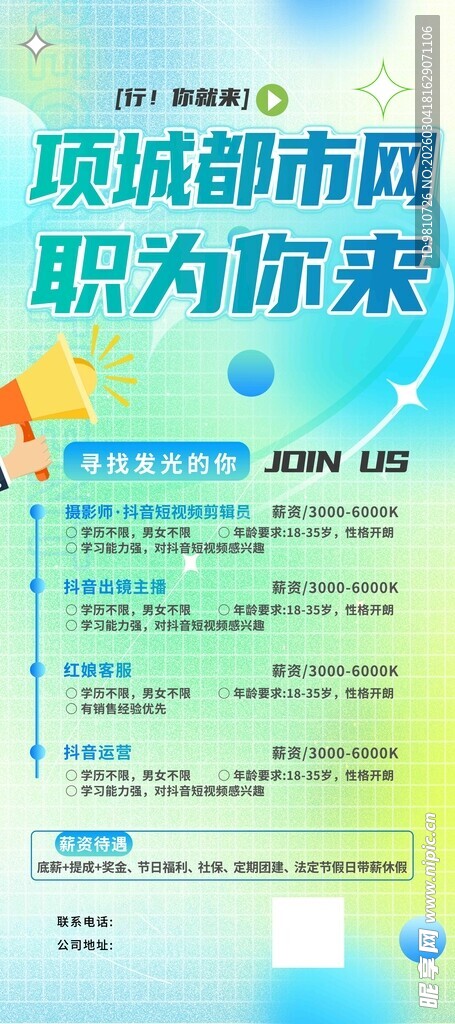 招聘海报 