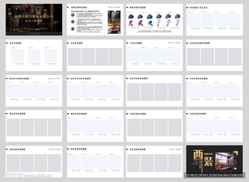 复古风格宣传册设计模板
