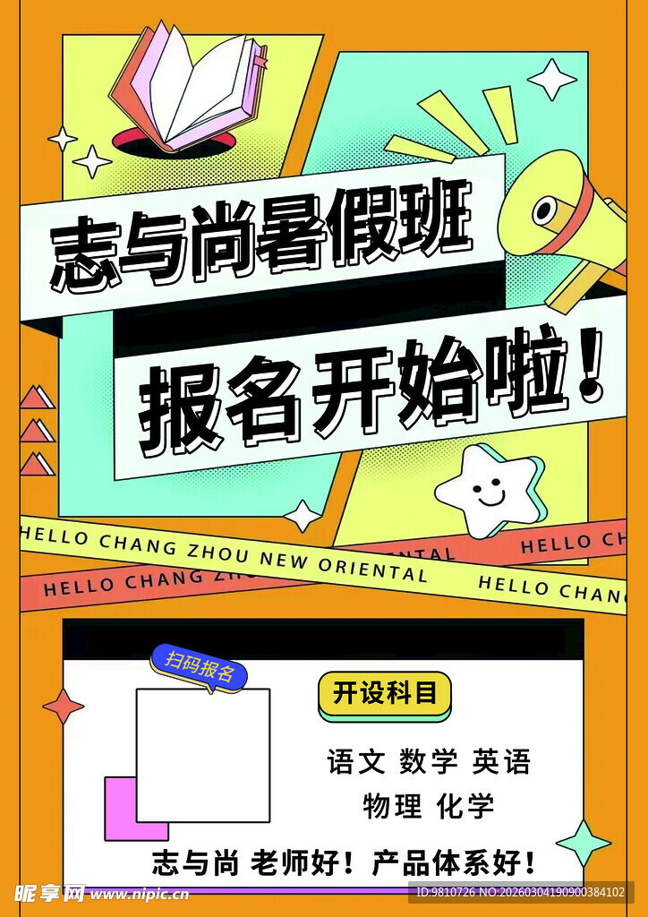 志与尚暑假班报名开启