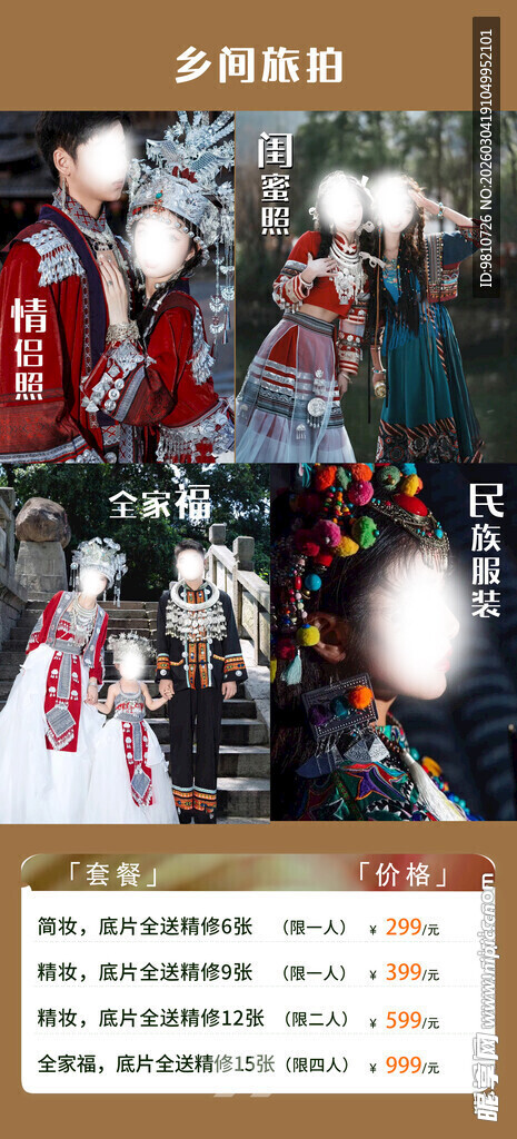 少数民族服饰展示