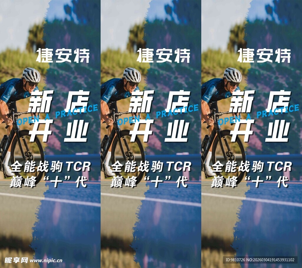 新店开业交通出行优惠活动