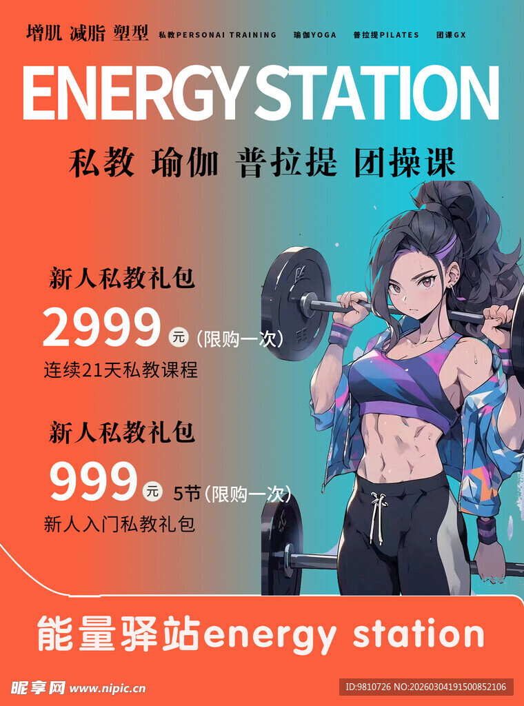 普拉提能量站健身优惠活动海报