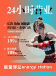 24小时营业能量搏击站