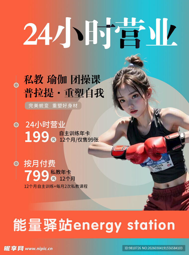 24小时营业能量搏击站