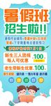 暑假班招生海报