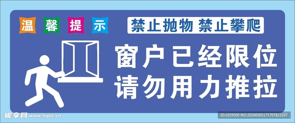 请勿用力推拉玻璃门