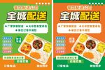 餐饮全城配送