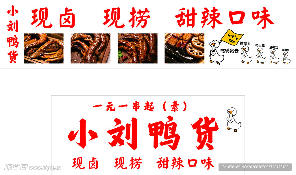 小刘鸭货现卤现捞甜辣口