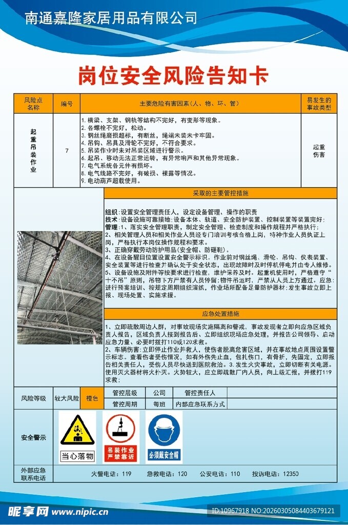 起重吊装作业告知卡