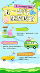 多彩出游旅游攻略海报