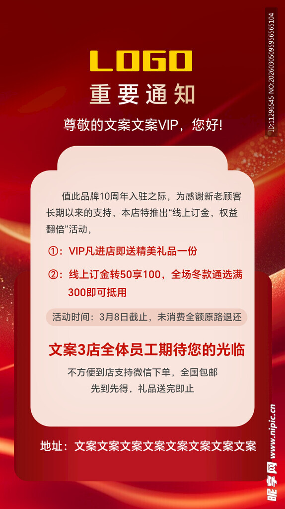 店铺重要通知活动海报