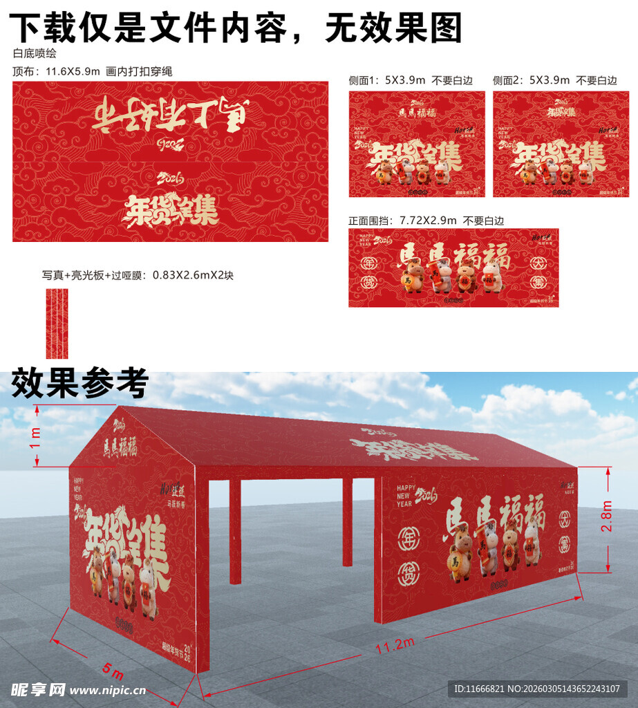 红色促销帐篷广告设计图