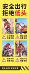 安全出行 文明出行 拒绝低头族