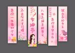 女神节挂幅