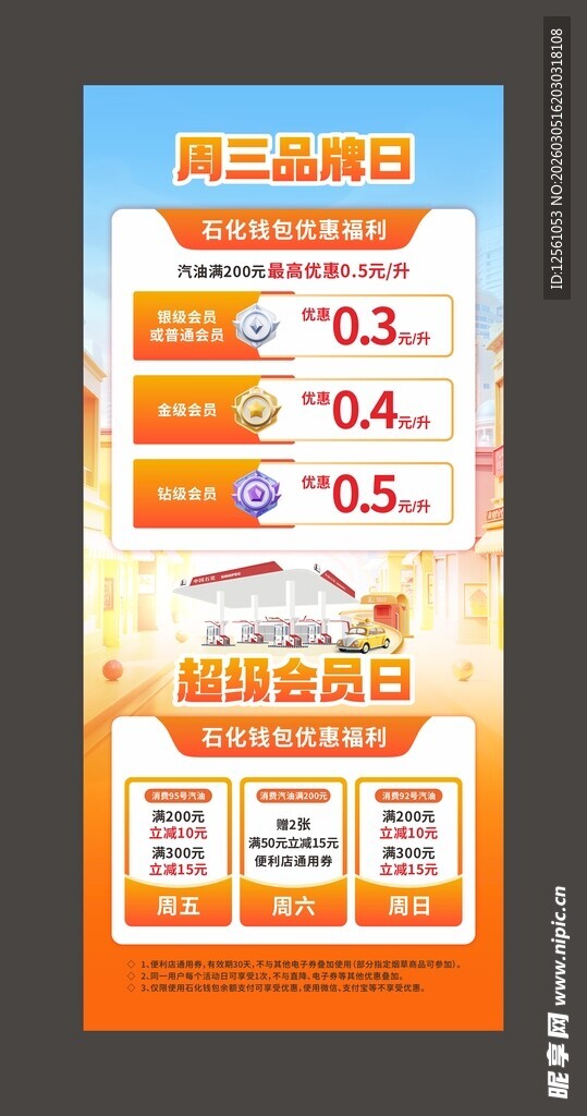 加油站会员海报