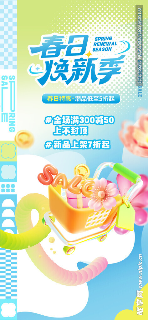 春日限定甜品  开启好时光