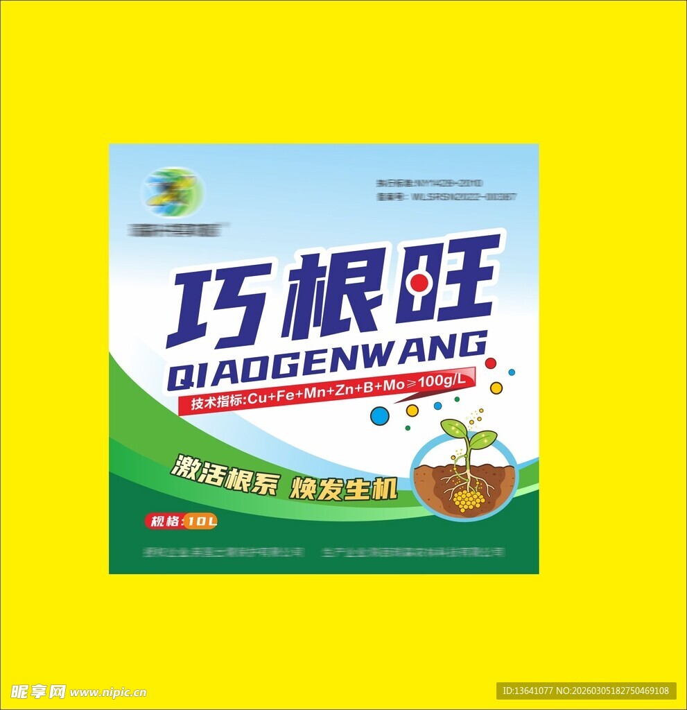 巧根旺农资产品宣传图