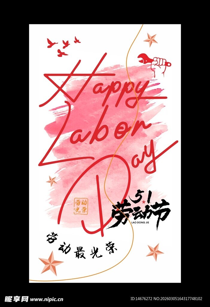 手绘风五一劳动节挂布条幅