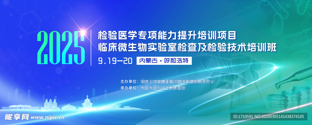 检验医学培训主视觉