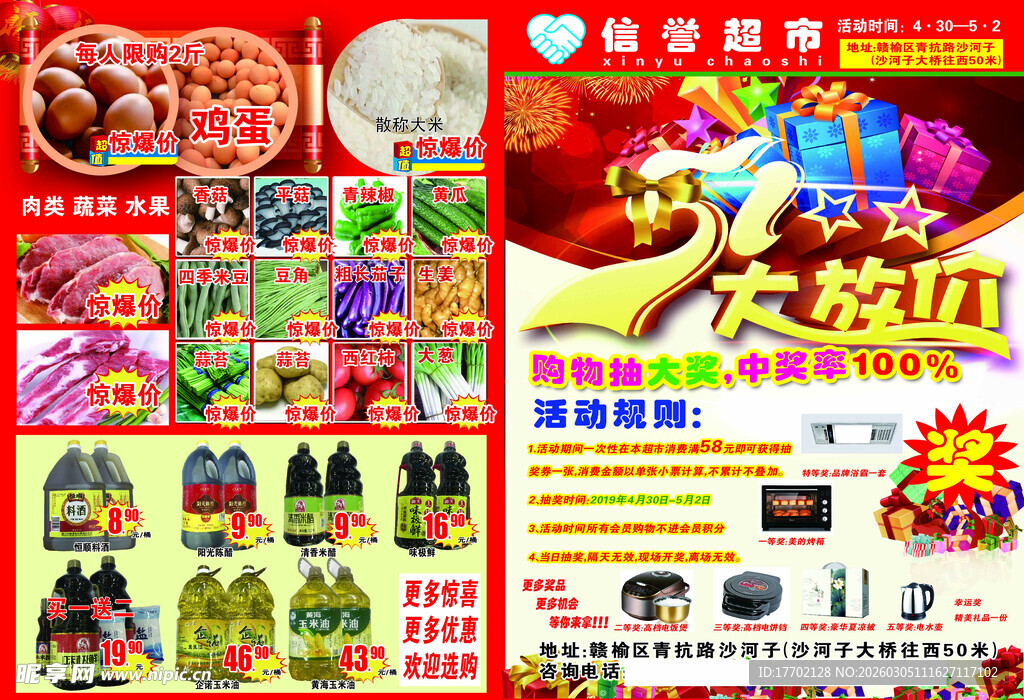 商场促销大狂欢海报展示