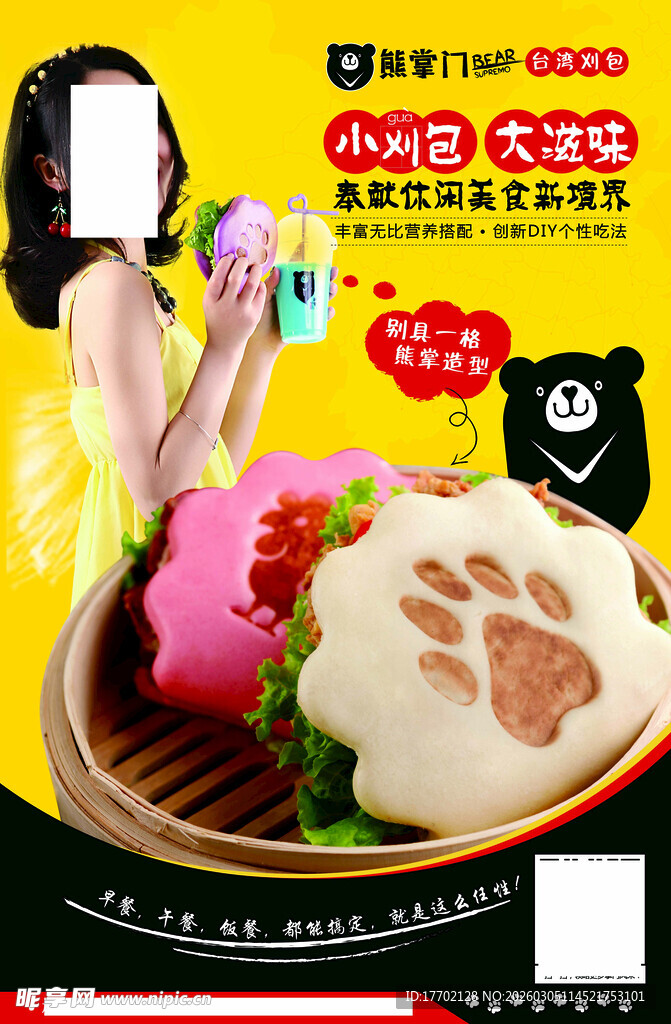 可爱卡通风格美食宣传图