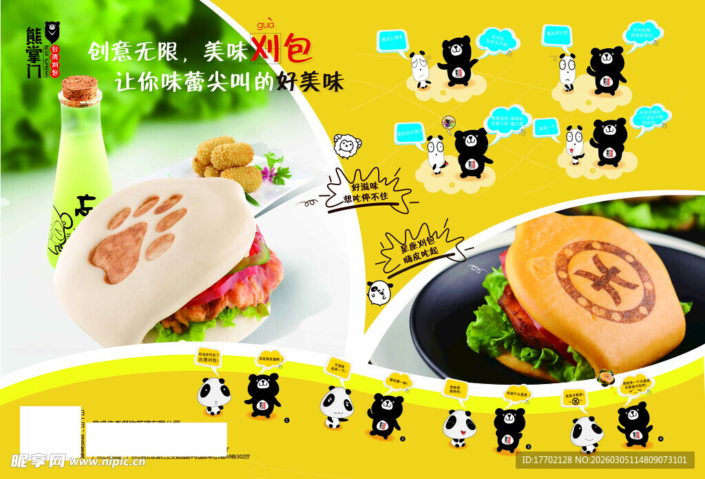 美味中式点心宣传海报