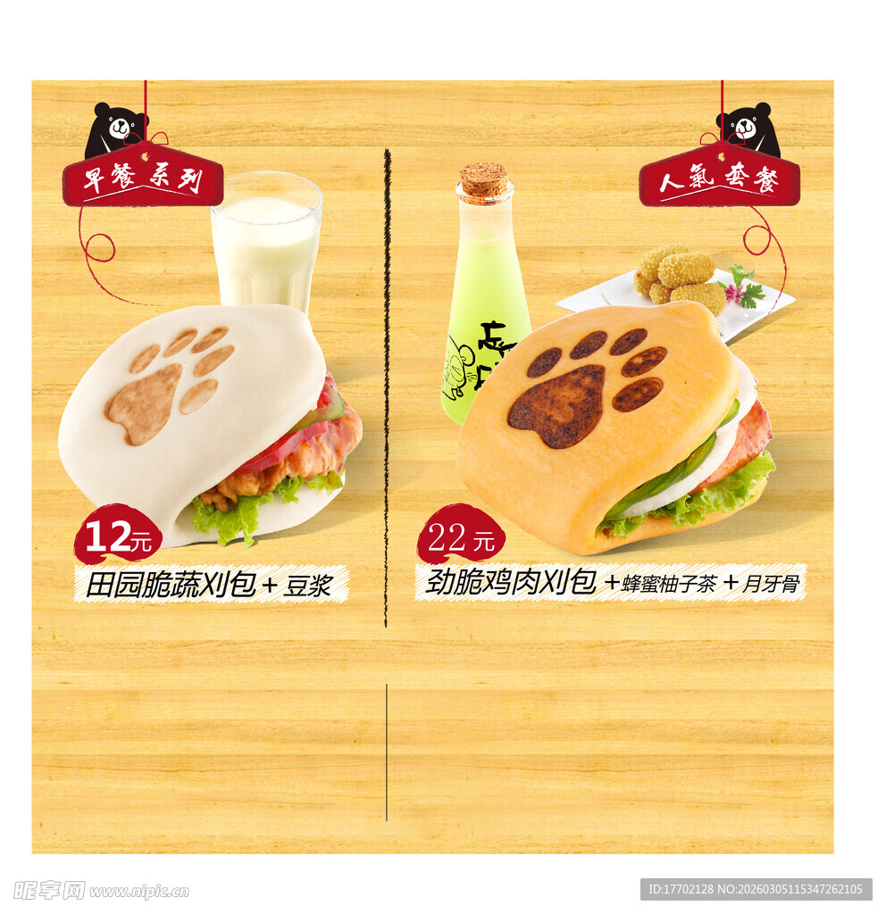 美味特色夹馍促销海报