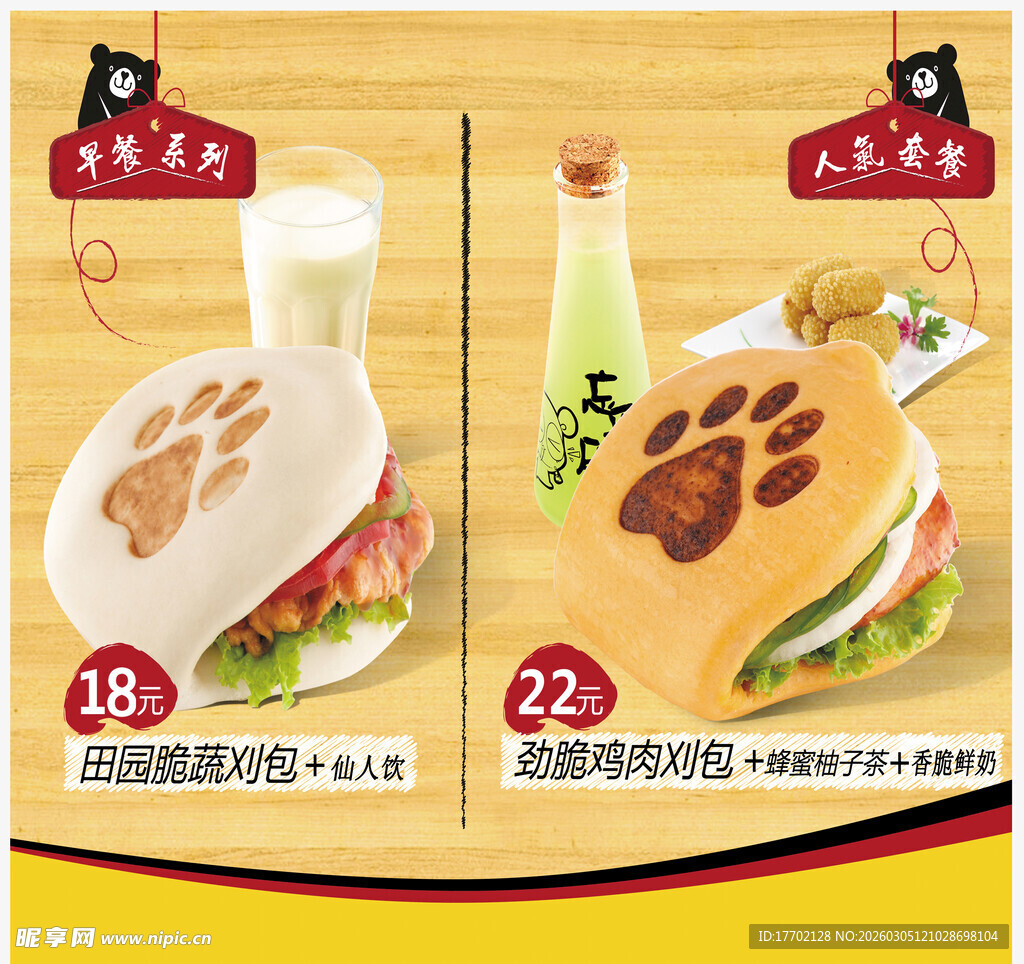 美味汉堡饮品特惠套餐