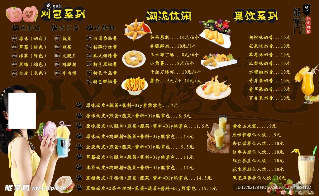 女性手持饮品的美食菜单