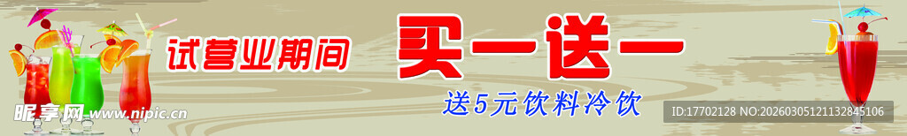 节日促销 商品买一送一啦