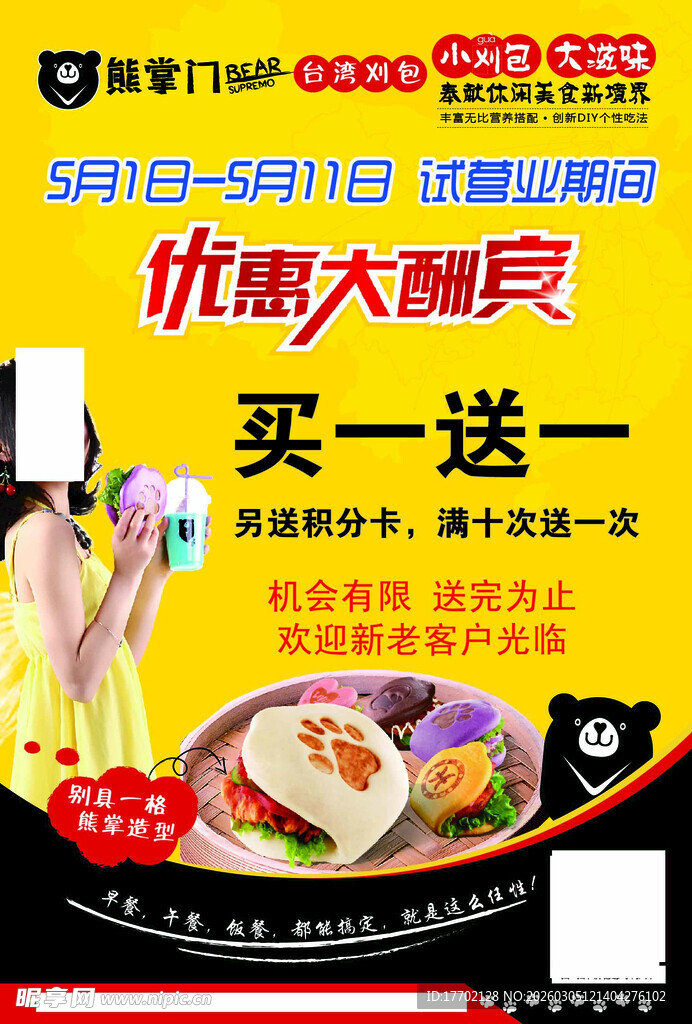 优妈大食堂买一送一优惠