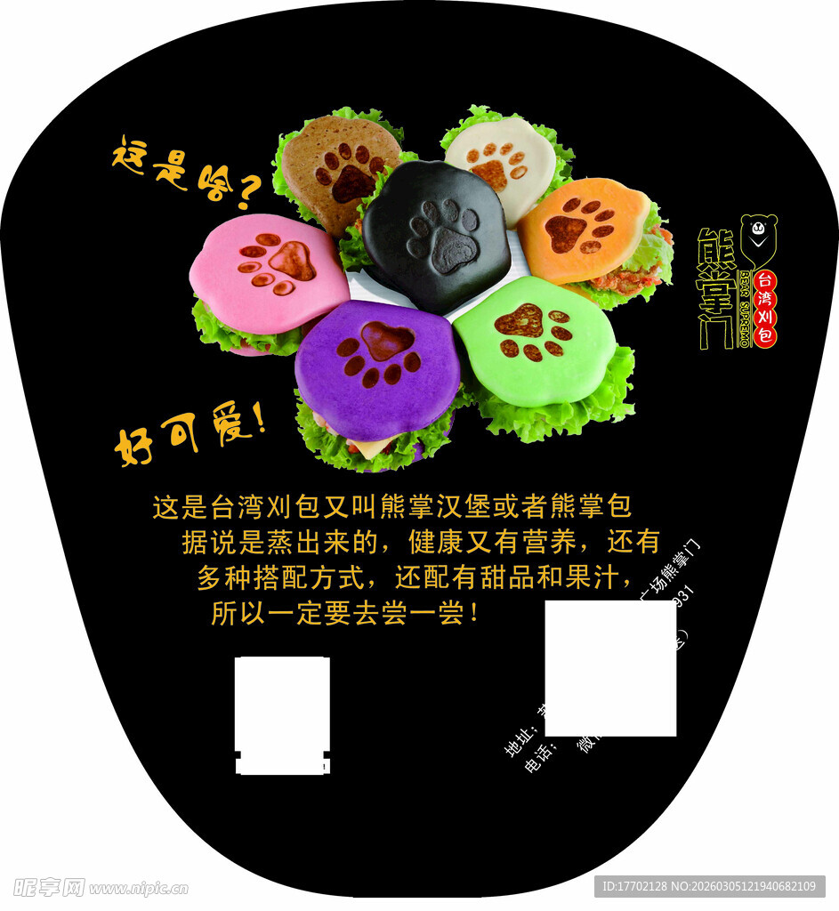 熊猫造型多彩蔬菜种子包装