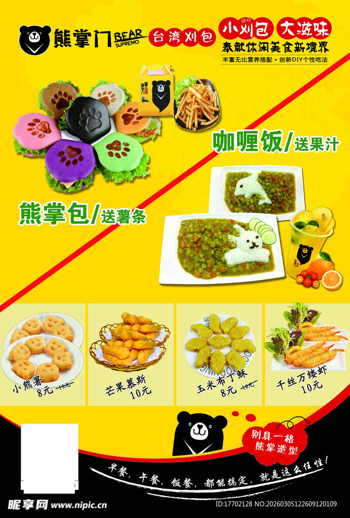 海鲜烧烤美食促销海报