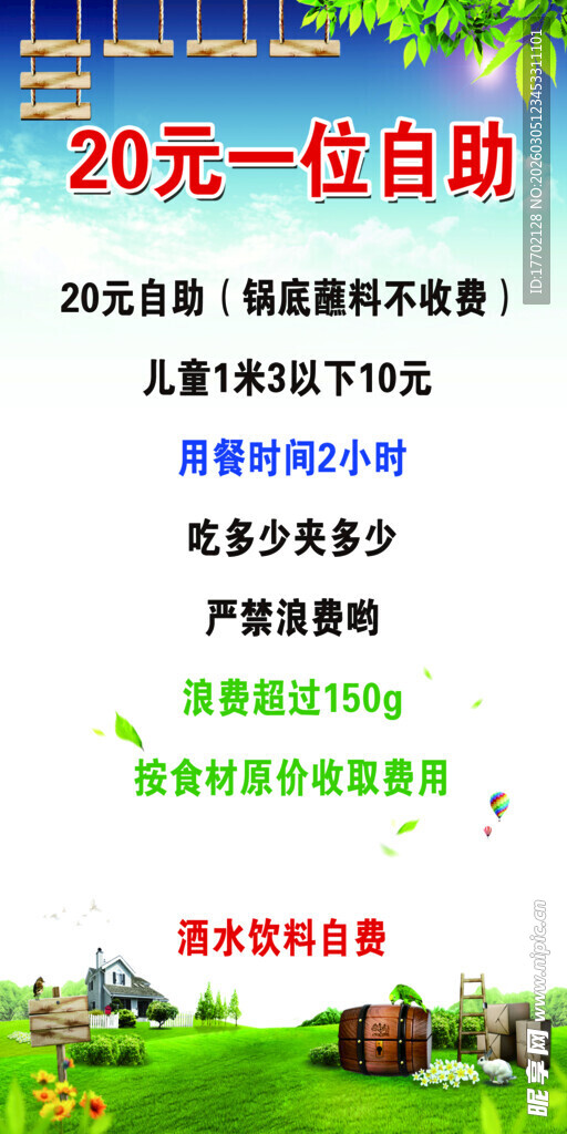 20元自助洗车服务宣传海报