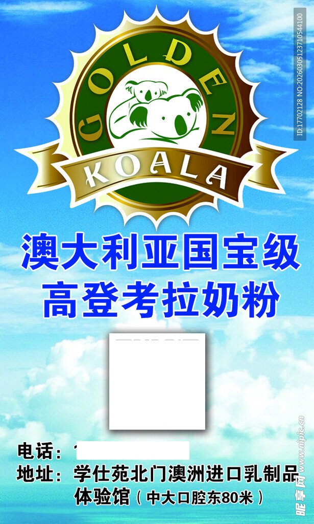 澳大利亚国宝级高登考拉奶粉