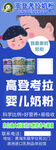 高登考拉婴儿奶粉宣传图