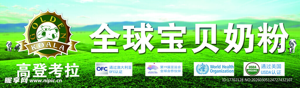 全球宝贝奶粉宣传画面