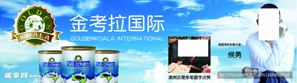 金考拉国际形象展示