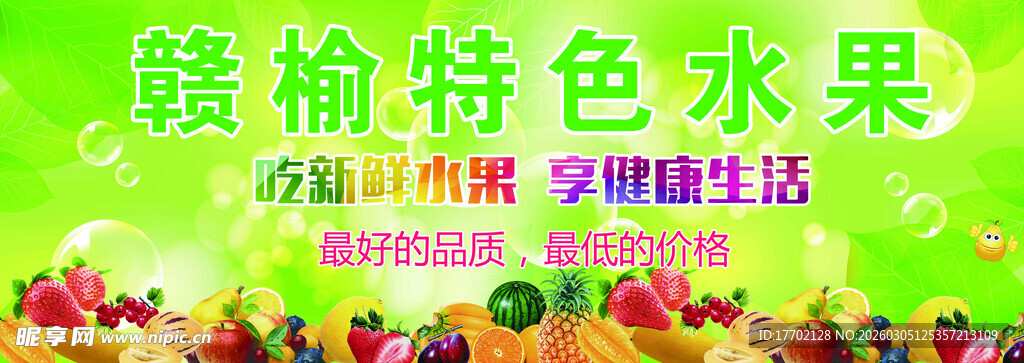 赣南特色水果展示