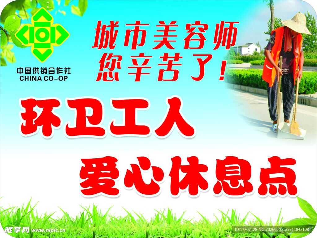 城市美容师爱心休息点