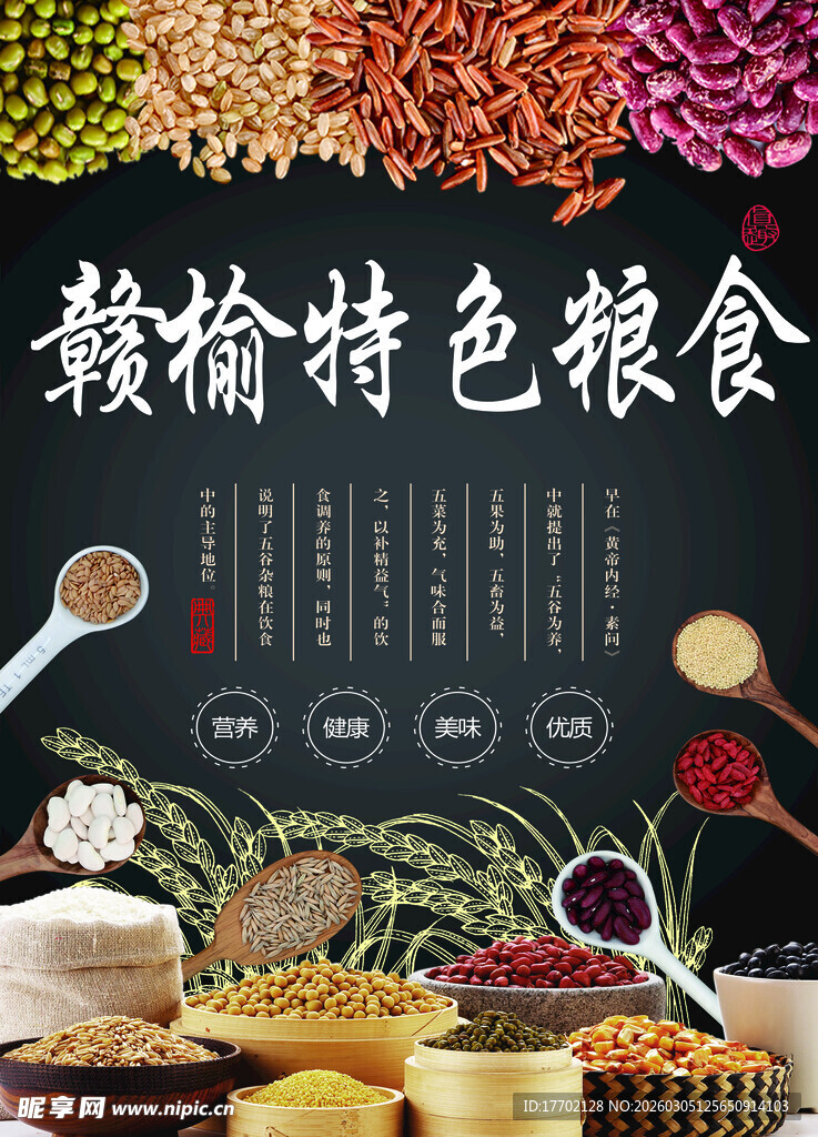 赣榆特色粮食展示