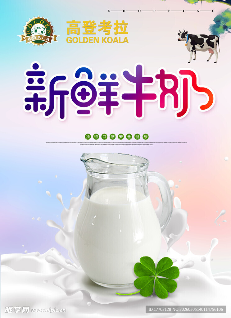 新鲜羊奶 开启健康好滋味