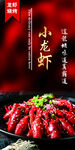美味小龙虾 鲜香诱人