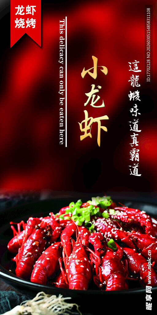 美味小龙虾 鲜香诱人